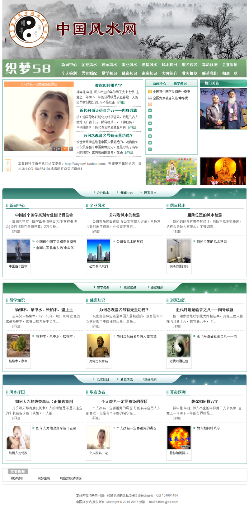 风水算命资讯类网站源码 风水资讯网站源码
