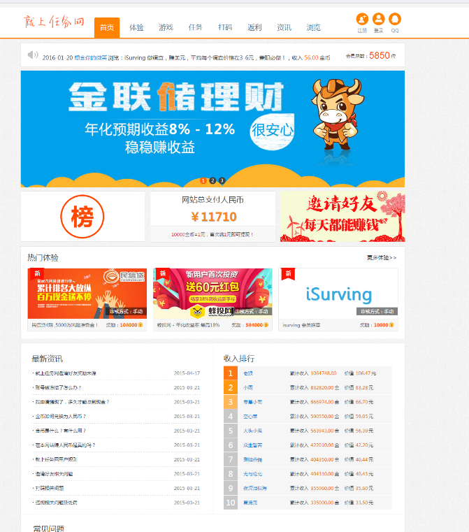 就上任务网程序源码 广告任务网 php打码网络赚钱版本模板