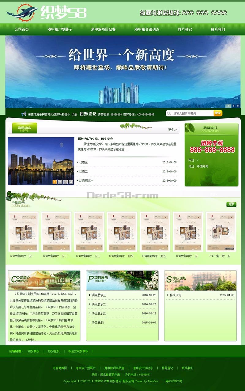 大型房地产中介企业楼盘代理公司网站织梦dedecms模板