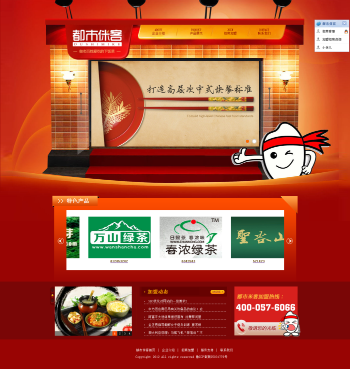 红色漂亮的餐饮加盟企业网站源码