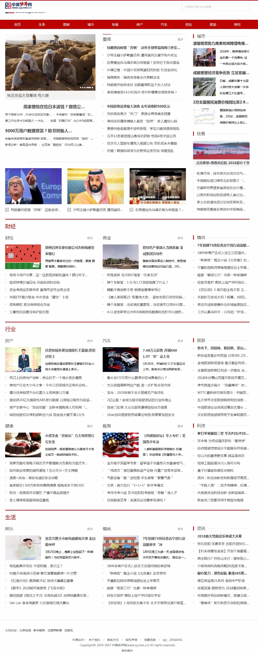 中原经济网全新网站源码新闻门户模板资讯站织梦CMS内核