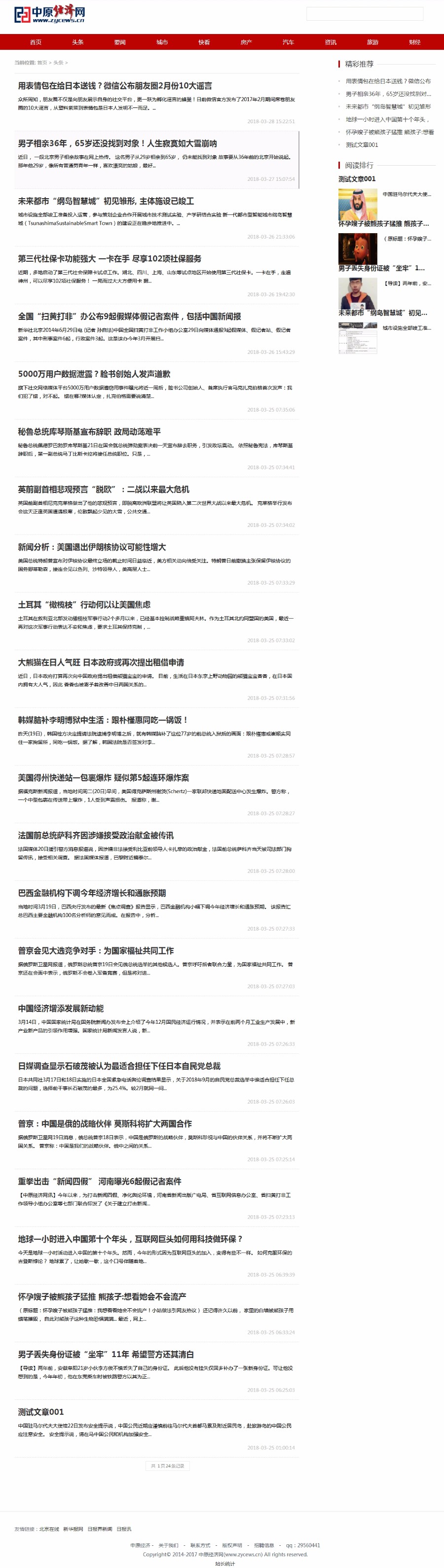 中原经济网全新网站源码新闻门户模板资讯站织梦CMS内核