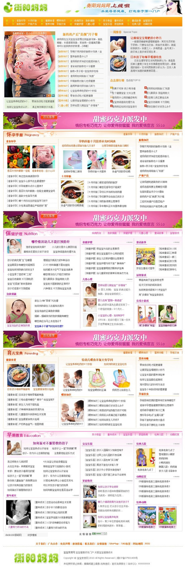 织梦Dede内核母婴门户网站源码