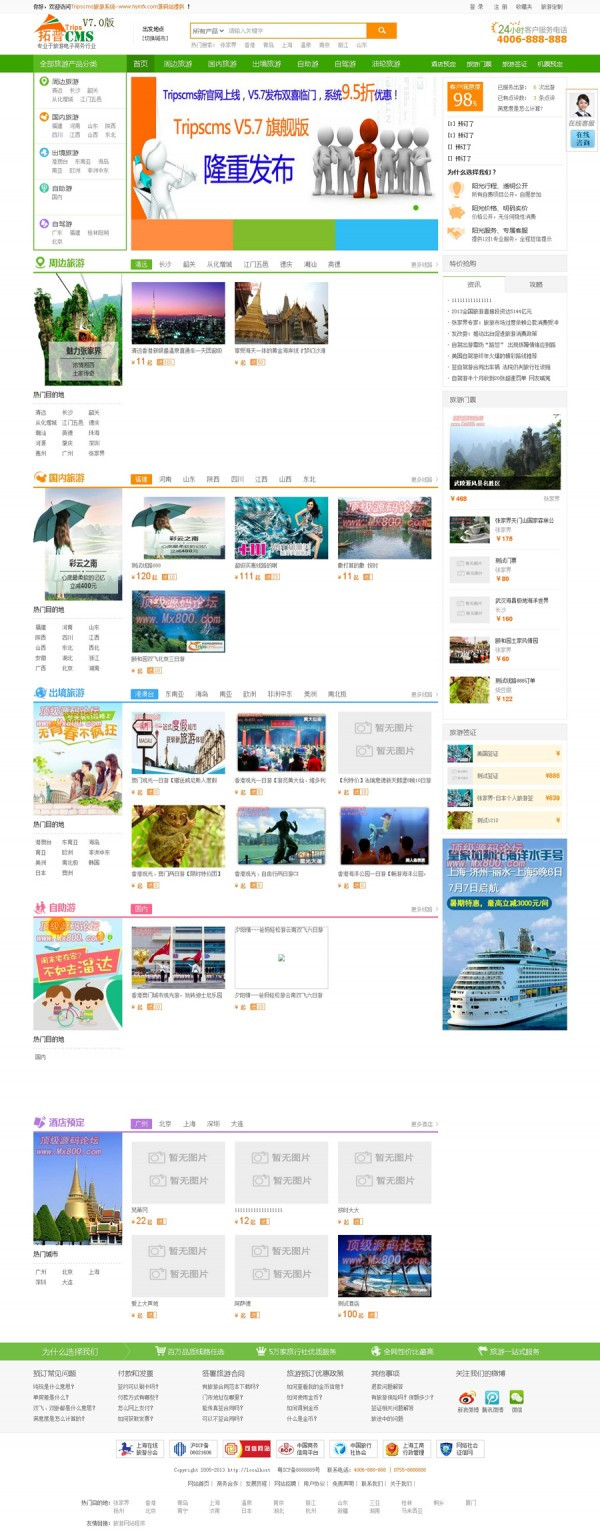拓普Tripscms-188旅游网站V6.6-旅游网站源码（带手机版）