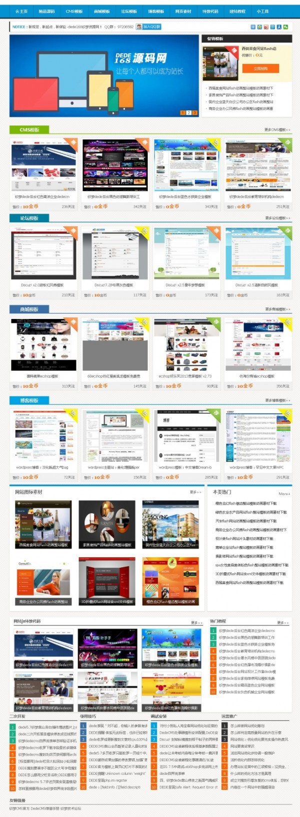 dedecms网站模板源码下载站模板织梦模板