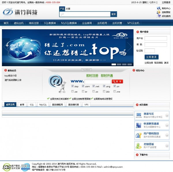 清竹虚拟主机管理系统 v5.94