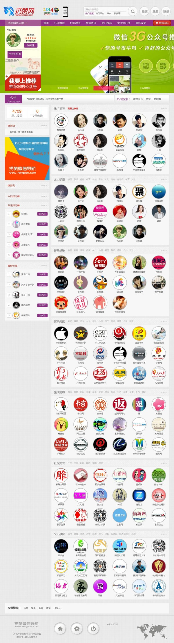 微信公众号导航站整站源码|个性定制微信导航源码|PHP公众号导航源码