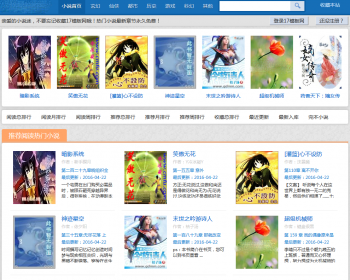 蓝色大气杰奇小说模板电脑版+wap手机版