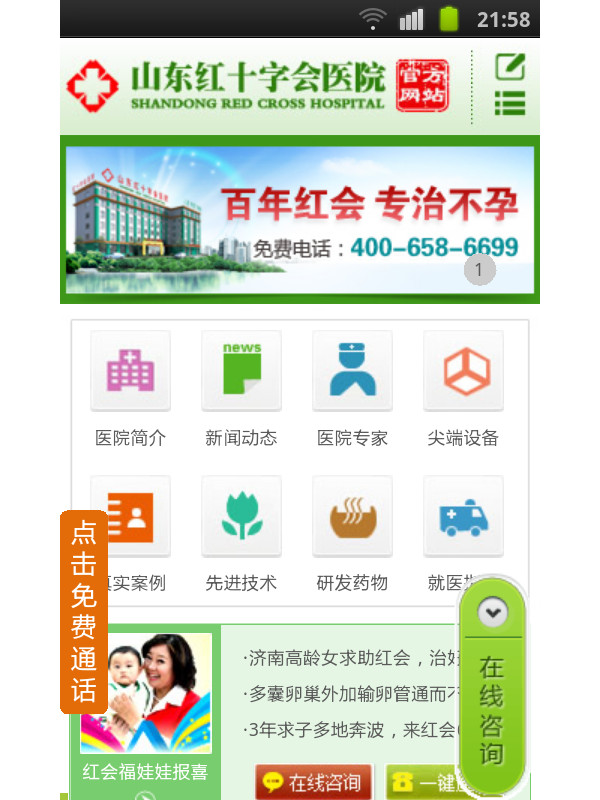 仿山东红十字会医院移动触屏版手机wap网站医院网站
