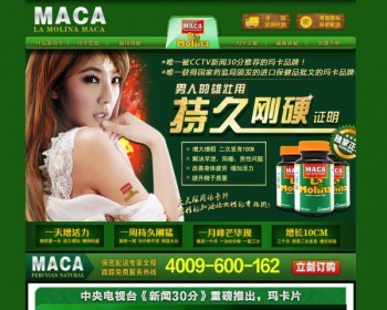 单页产品订购模板html模板