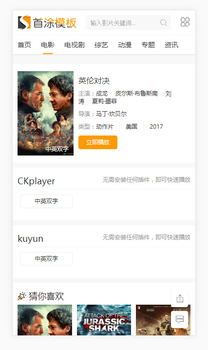苹果cms完美自适应简洁白色模板原版,seo优化好排名高