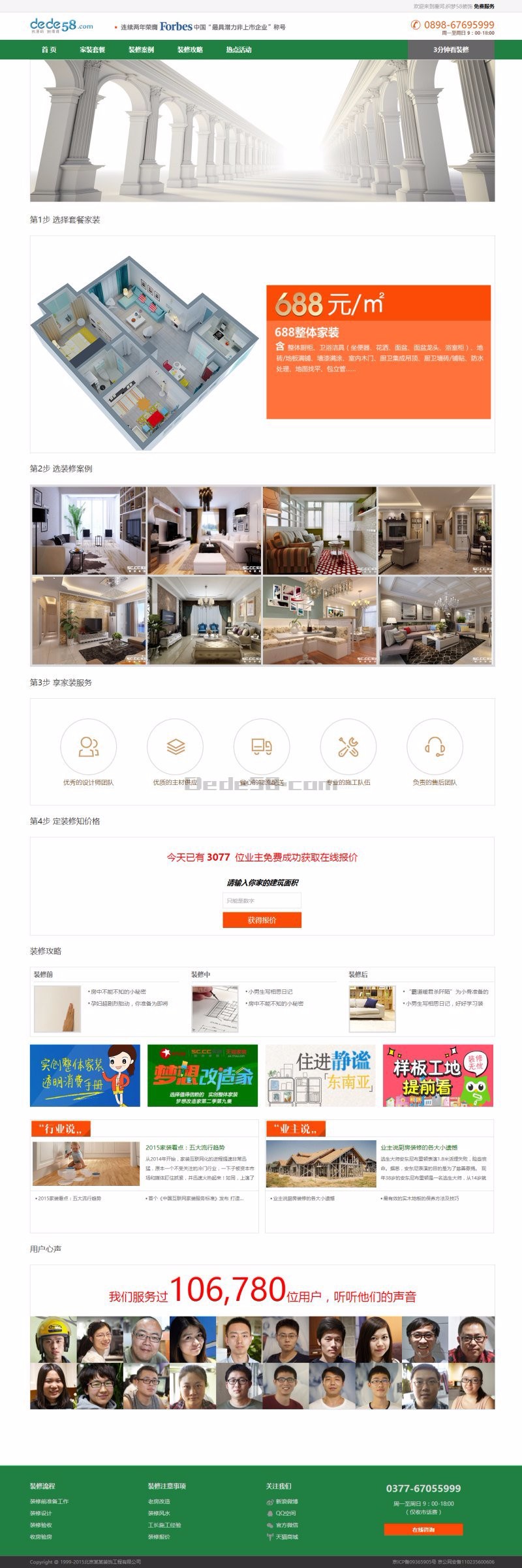 家庭家装装修装饰类企业网站源码