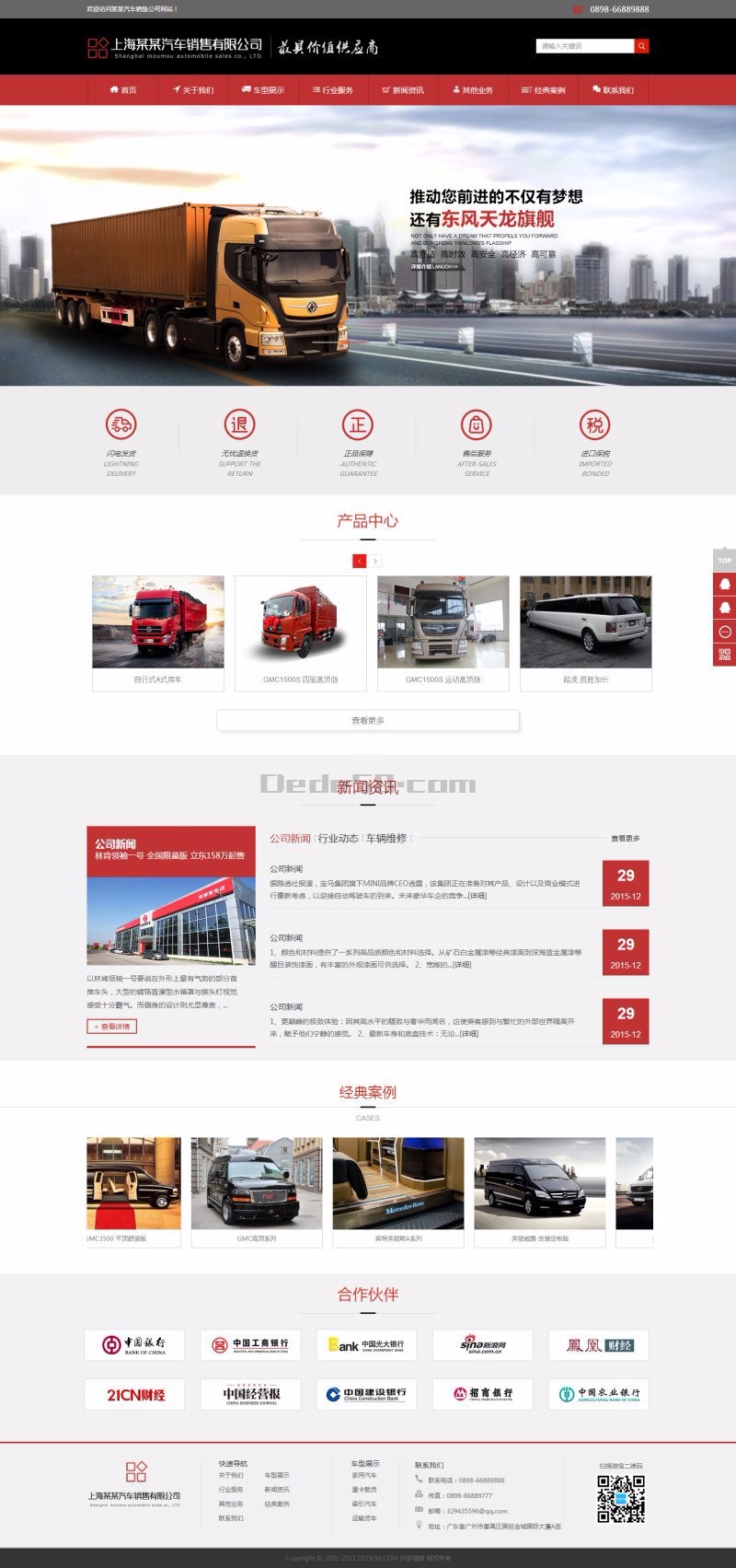 汽车销售类公司网站程序