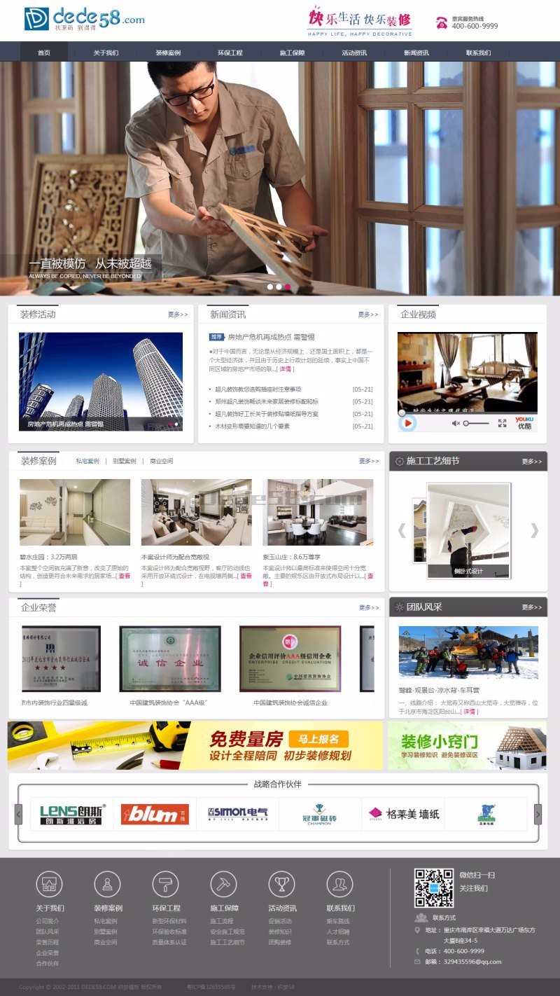 装饰程序 装饰装修施工企业网站源码