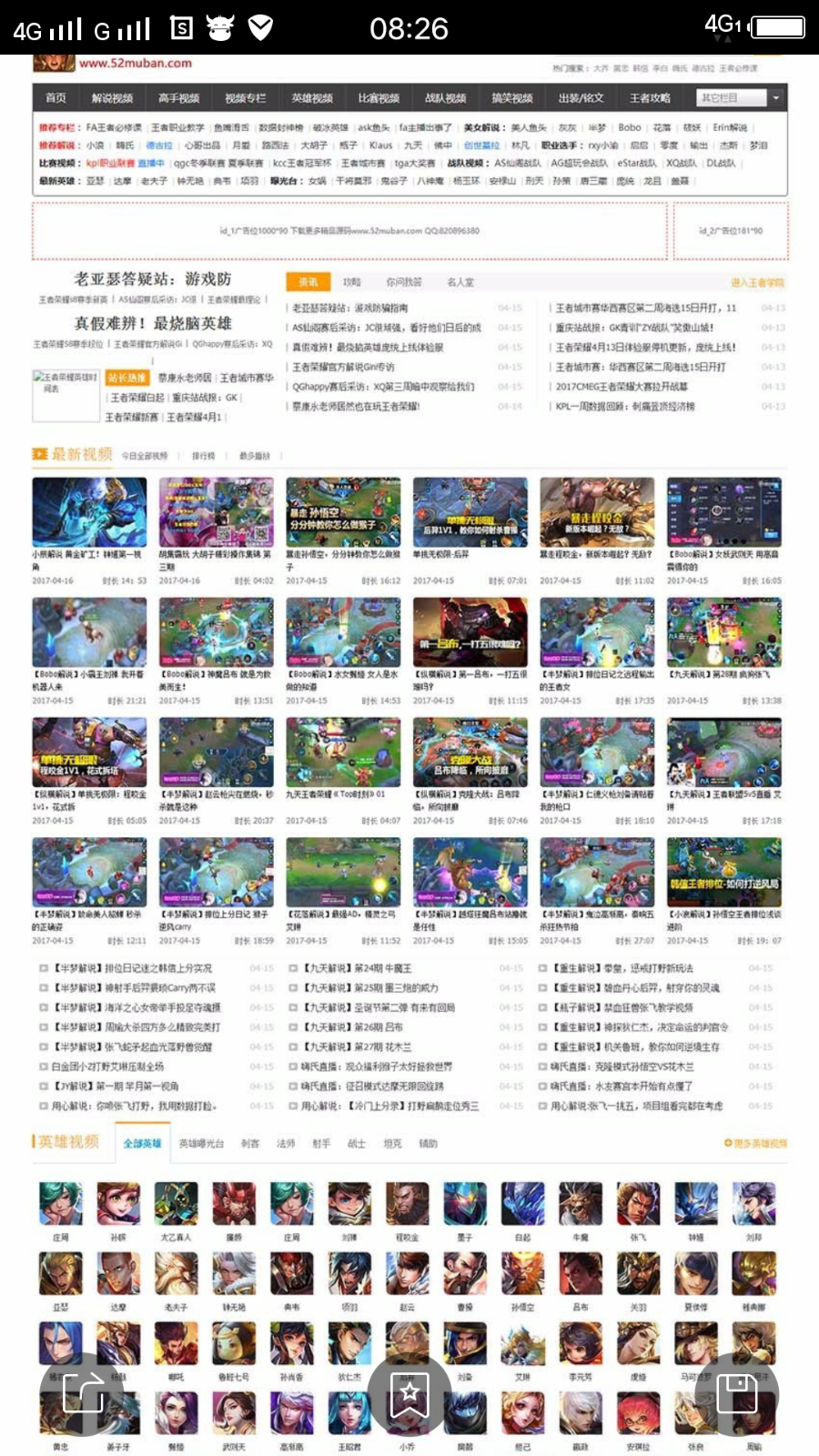 92kaifa王 者视 频 网源码,帝国cms7.2内核,手机WAP版+采集,王者荣耀