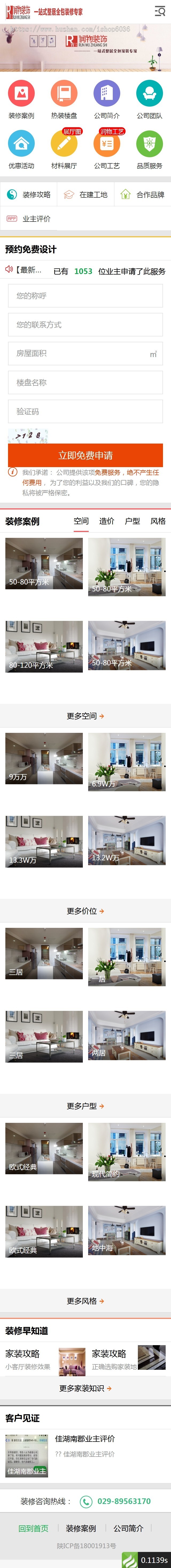 装修公司网站源码 首页可以自动报价 装饰公司网站模板带手机站