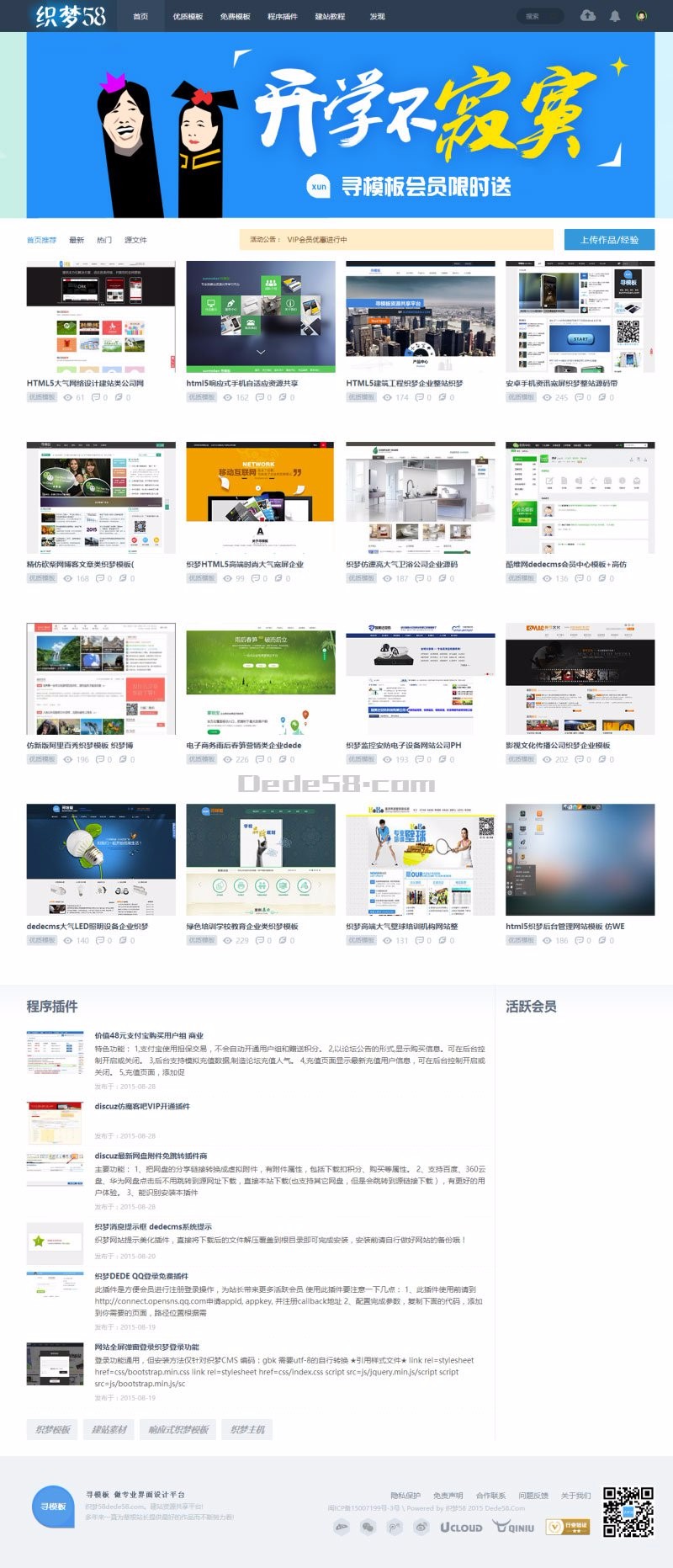 仿寻模板网页模板下载素材销售下载站平台织梦模板
