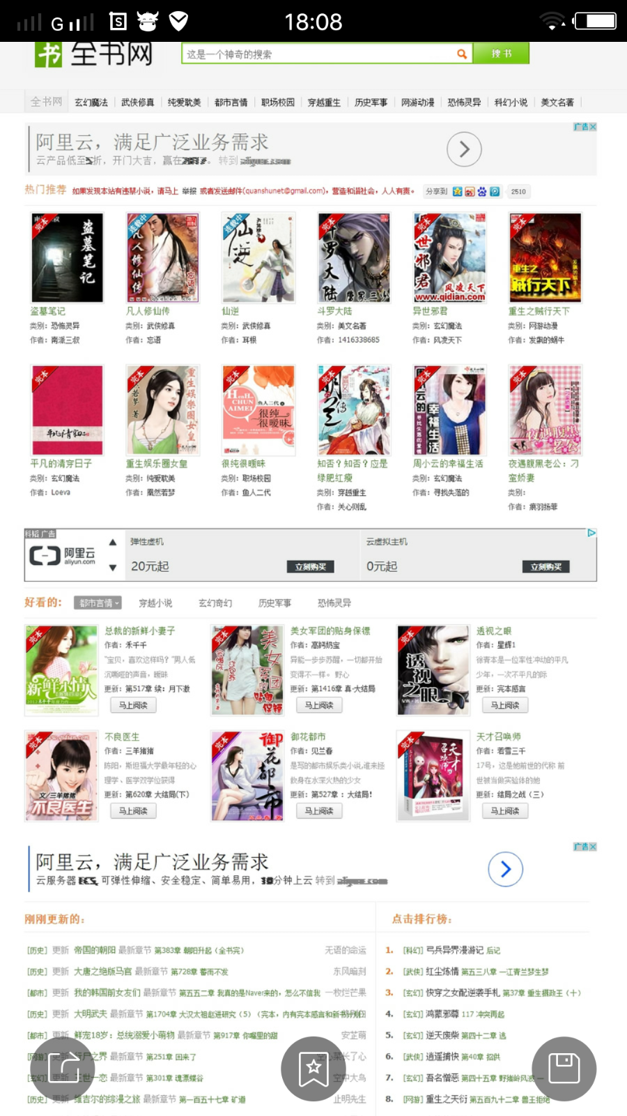 92kaifa仿《全书网》在线小说阅读系统源码|帝国CMS内核开发带手机版采集功能