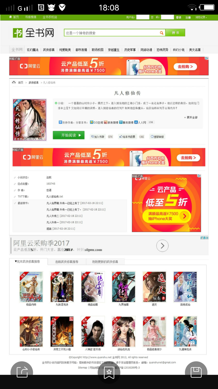 92kaifa仿《全书网》在线小说阅读系统源码|帝国CMS内核开发带手机版采集功能