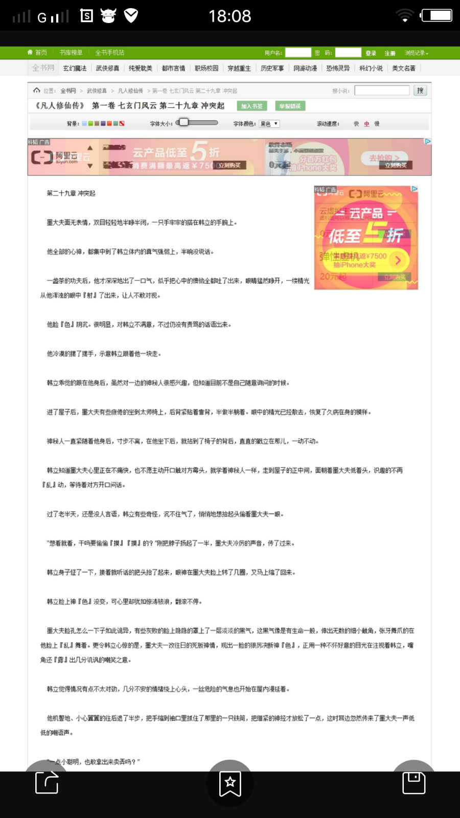 92kaifa仿《全书网》在线小说阅读系统源码|帝国CMS内核开发带手机版采集功能