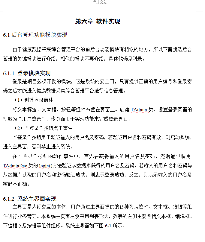 JAVA毕业设计 JSP毕业设计 JSP医院健康管理源代码 病人档案管理系统