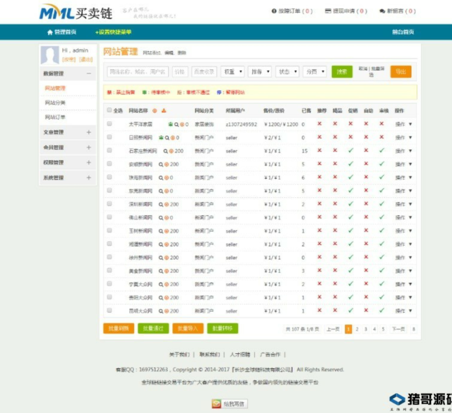 【支持在线支付】ThinkPHP开发的友情链接交易系统平台源码 友情链接交易网站源码