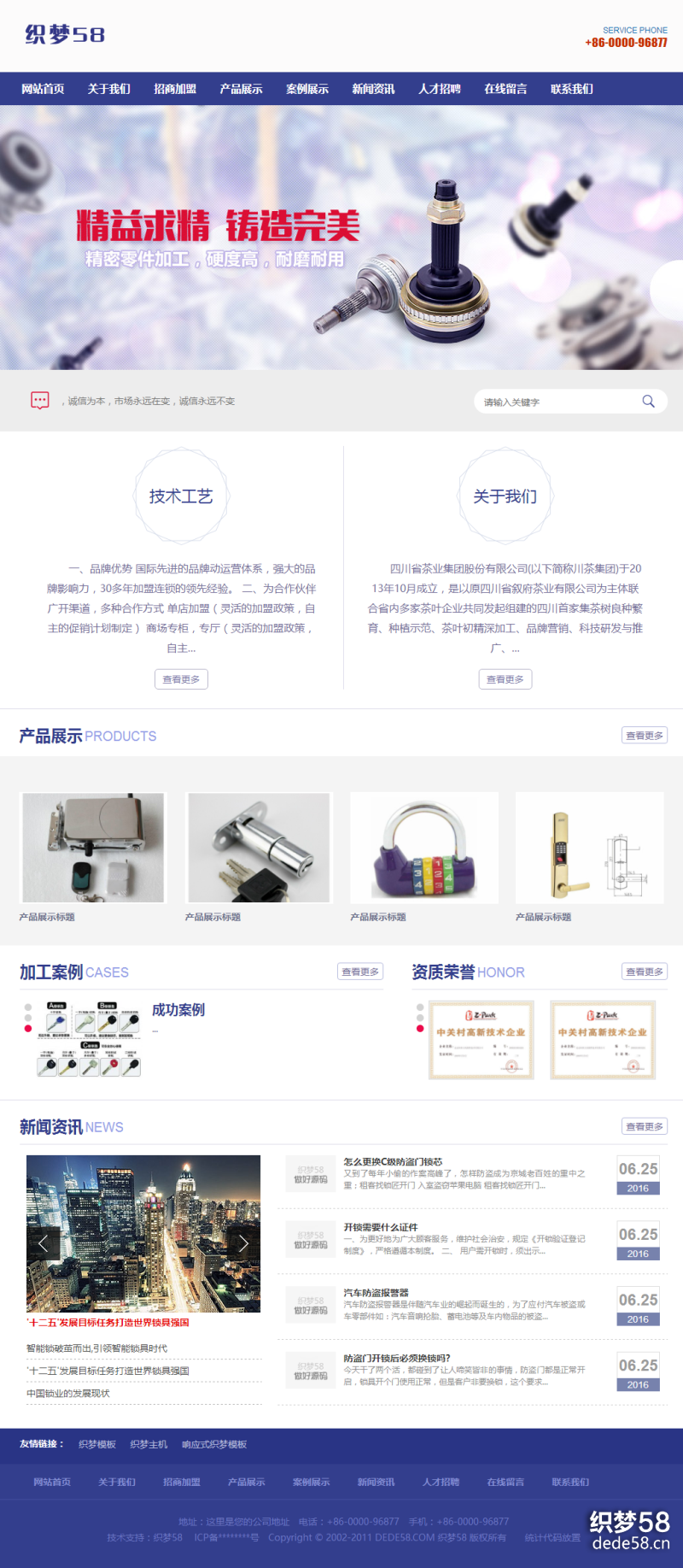 开锁换锁设备服务行业网站织梦模板（带手机移动端）