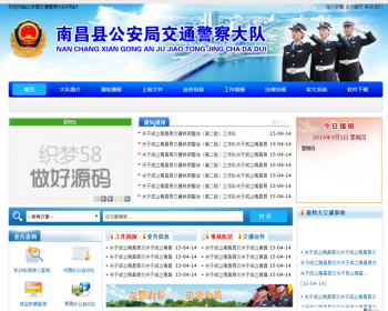 政府部门单位交警大队类网站织梦模板