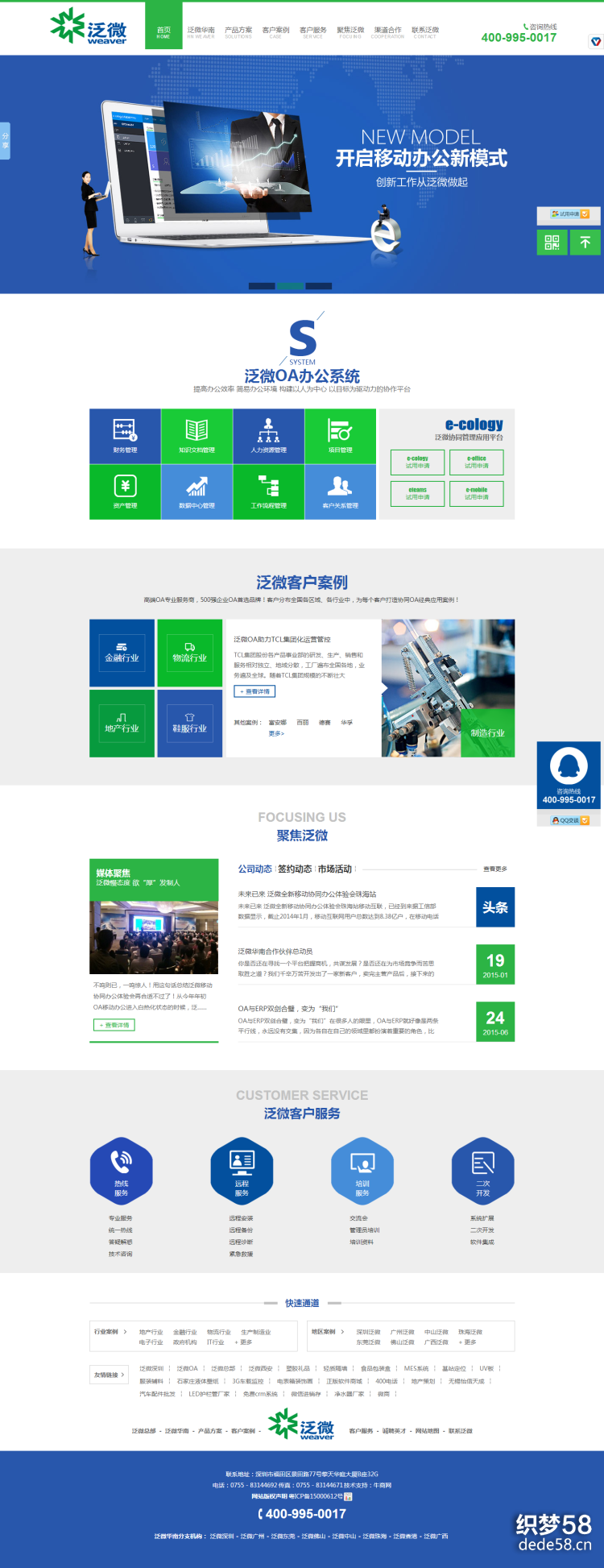 网络科技软件开发网站建设类企业通用织梦模板