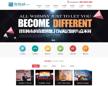庆典策划类公司企业通用织梦模板