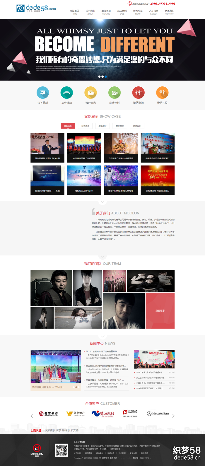 庆典策划类公司企业通用织梦模板