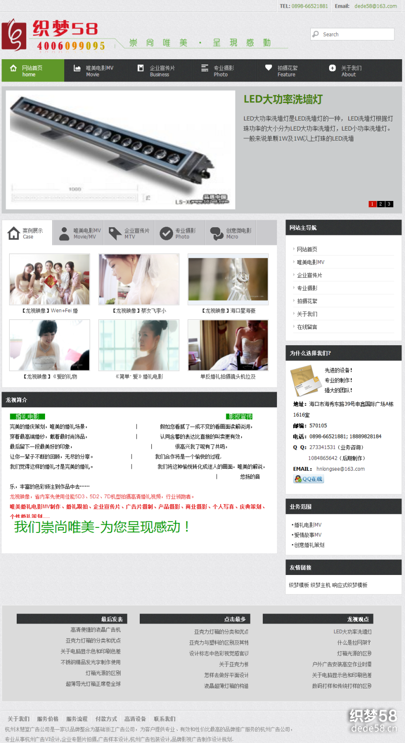 婚礼拍摄电影摄影工作室织梦模板