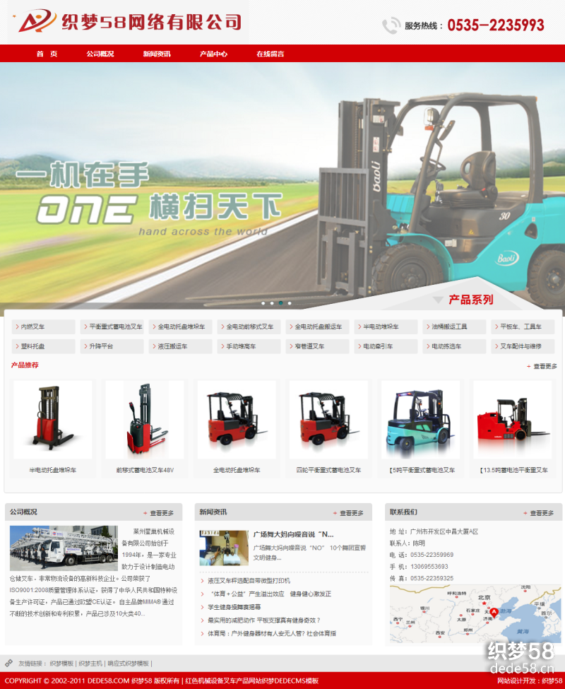 红色机械设备叉车产品网站织梦dedecms模板