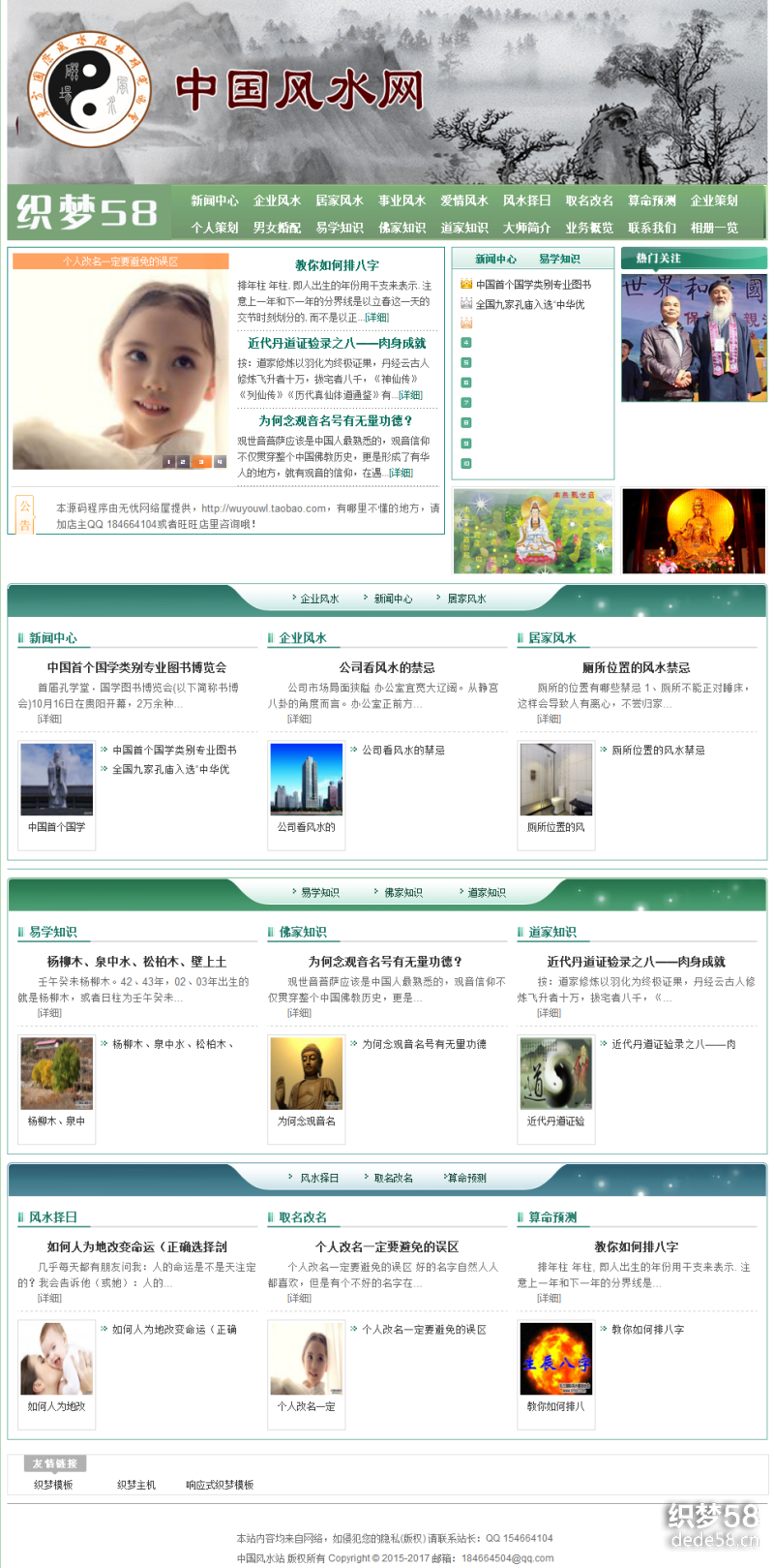 风水算命资讯类网站织梦dedecms模板