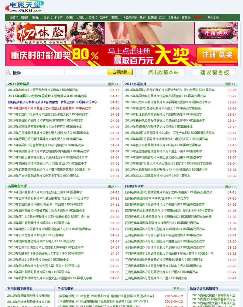 新版dedecms仿电影天堂DY2018整站源码,电影站程序源码,带采集规则