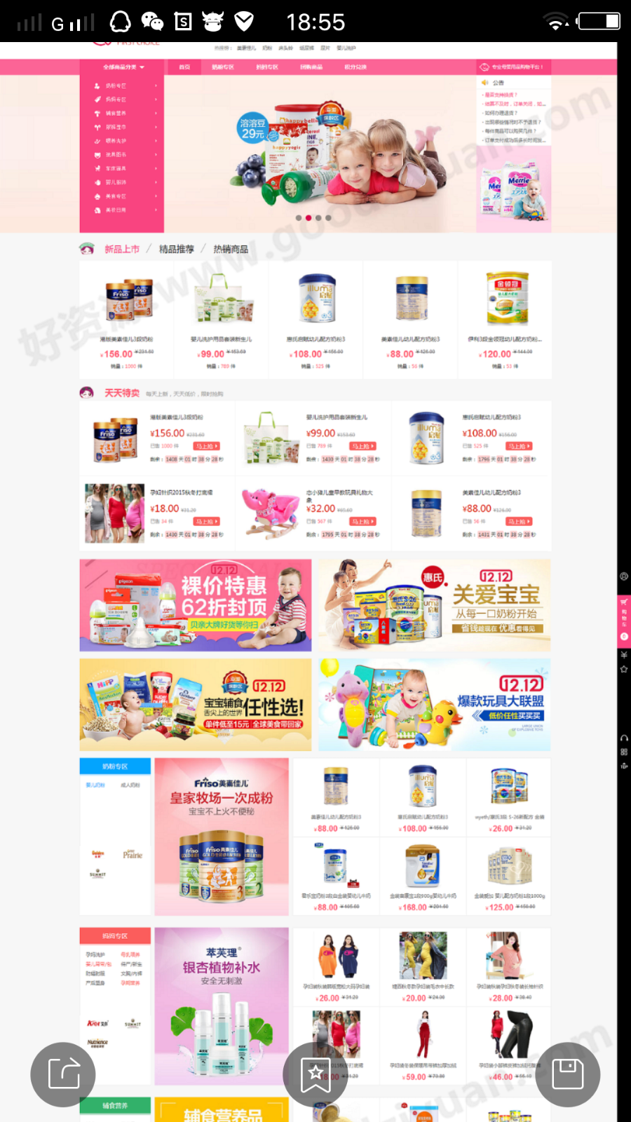 2018年ECshop母婴用品商城新版系统(微商城+微分销+微信支付),可直接商业运营