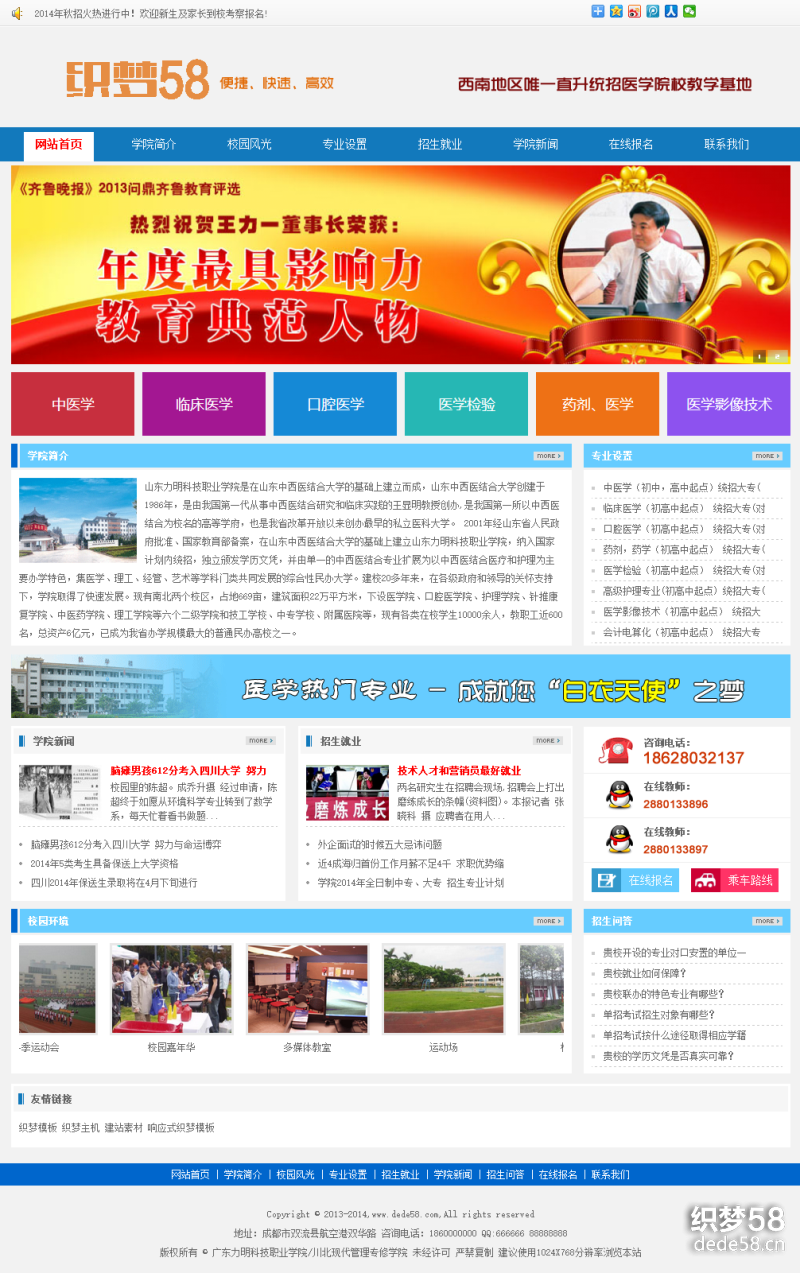 蓝色商务学院职业技术学校类网站织梦模板
