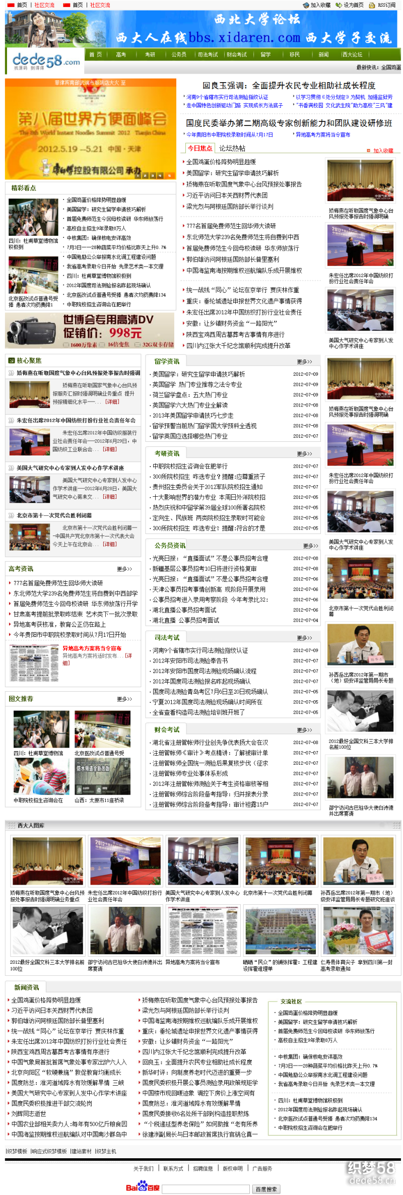 财会考试_考试留学移民资讯网织梦dedecms源码