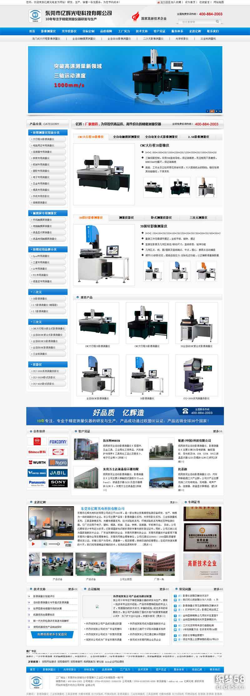 精密检测设备光电科技营销型织梦模板