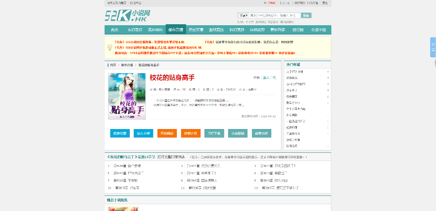 杰奇小说模板小说源码+关关采集器+WAP手机版+采集规则