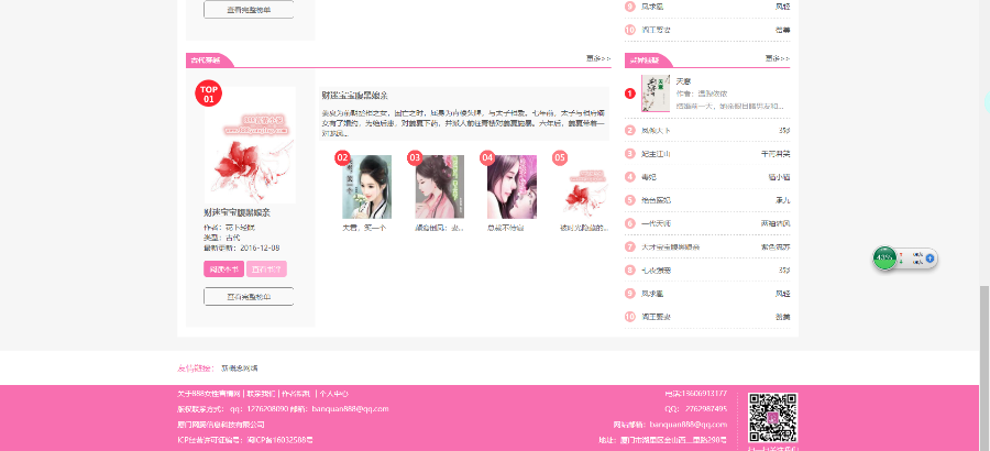 杰奇原创文学2.2女生言情网,整合微信,无错,带整站数据