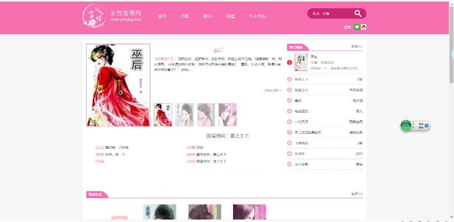 杰奇原创文学2.2女生言情网,整合微信,无错,带整站数据