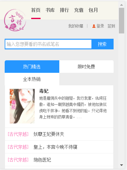 杰奇原创文学2.2女生言情网,整合微信,无错,带整站数据