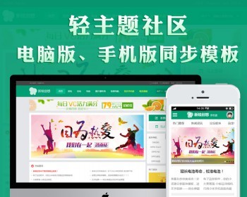 Discuz X3.4模板【新版V2.1】新锐创想轻主题社区（电脑+手机）社区门户论坛整站源码