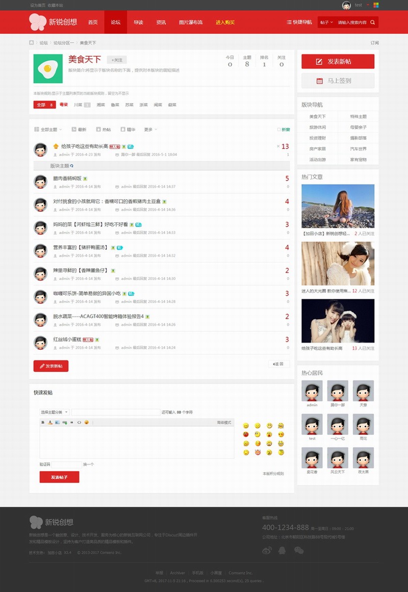 Discuz X3.4模板【新版V2.1】新锐创想轻主题社区(电脑+手机)社区门户论坛整站源码