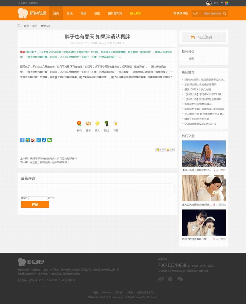 Discuz X3.4模板【新版V2.1】新锐创想轻主题社区(电脑+手机)社区门户论坛整站源码
