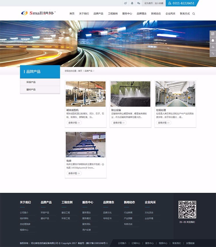 PHPCMS模板建筑科技企业网站源码全企业通用模板 网站带后台
