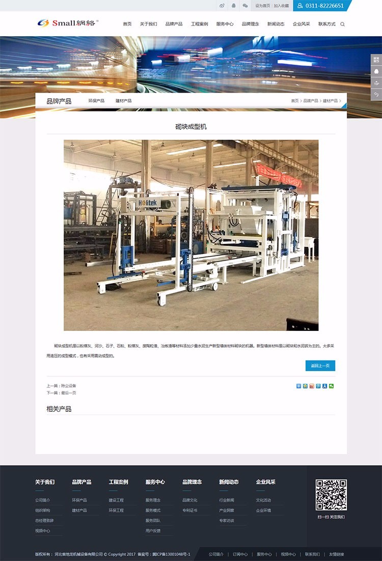 PHPCMS模板建筑科技企业网站源码全企业通用模板 网站带后台