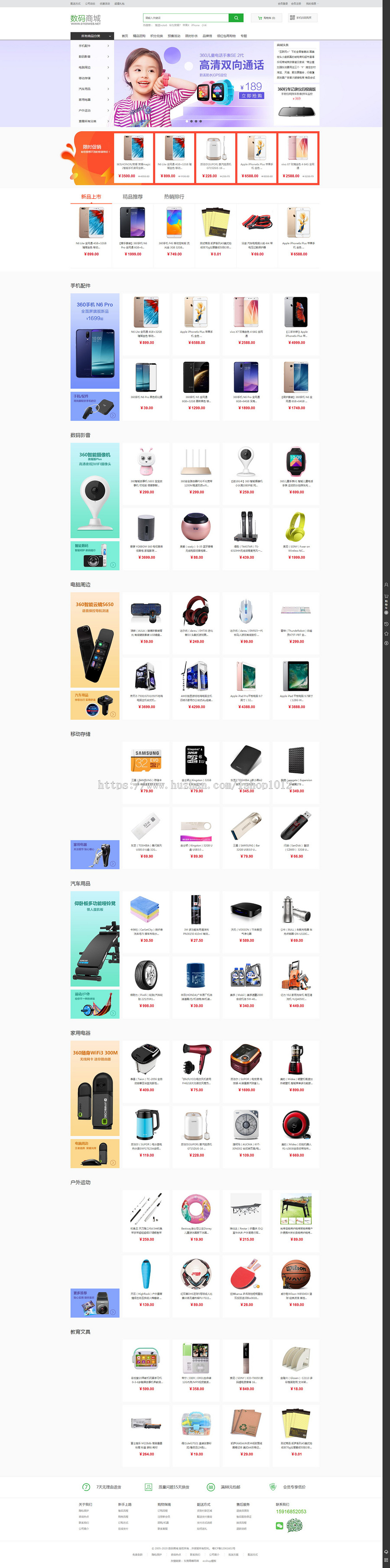PHP手机数码平台源码带分销 手机商城综合网站模板源码+wap+分销