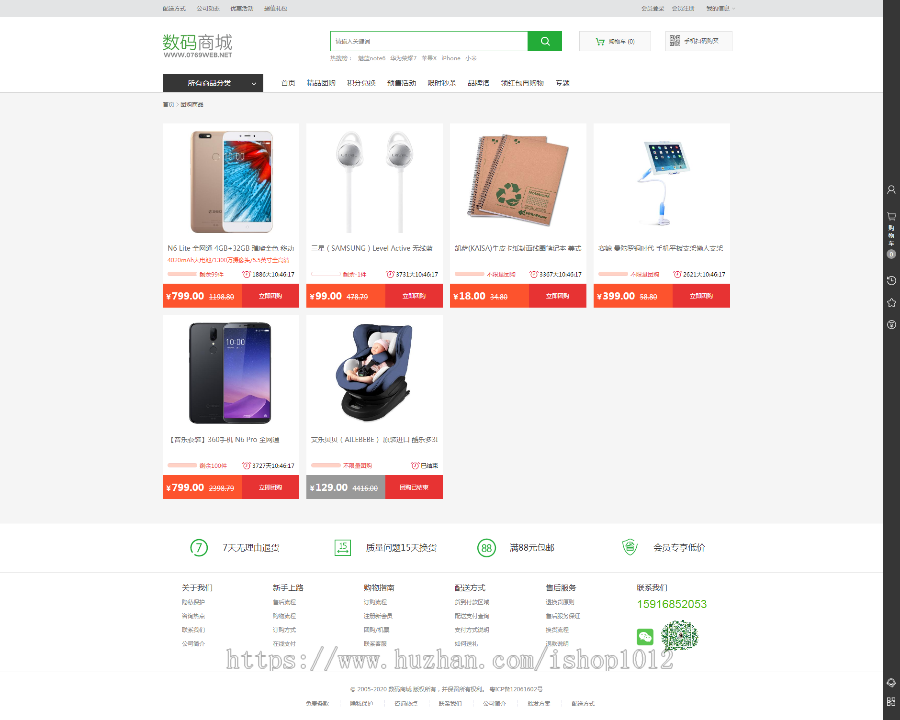 PHP手机数码平台源码带分销 手机商城综合网站模板源码+wap+分销